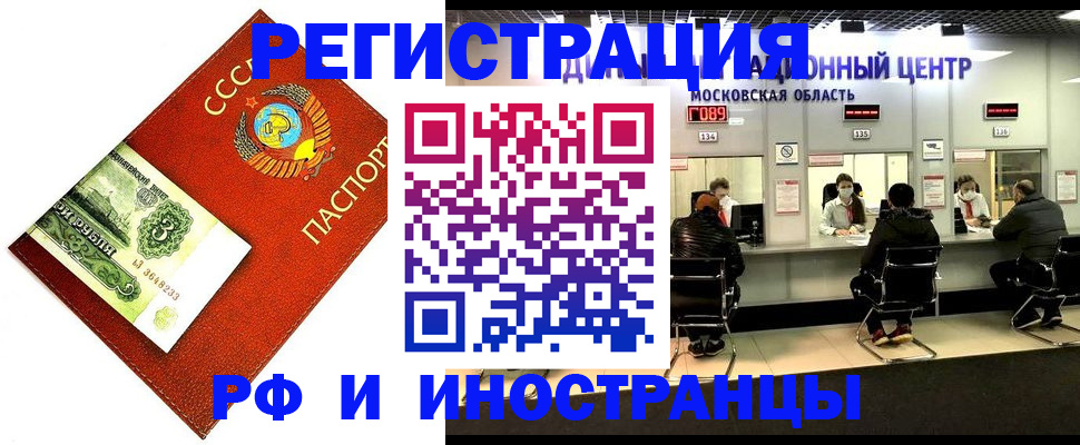 прописка регистрация в Янауле