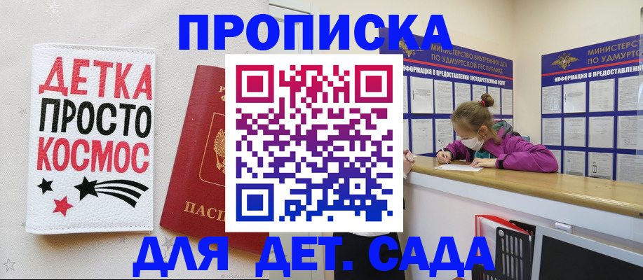 прописка 2025 в Янауле