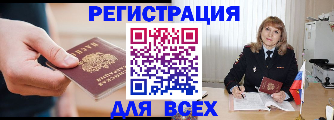 временная регистрация для школы в Янауле