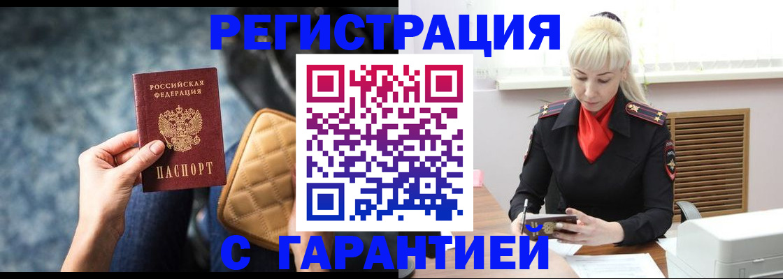 временная регистрация купить в Янауле